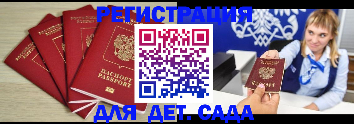 прописка 2025 в Лесном